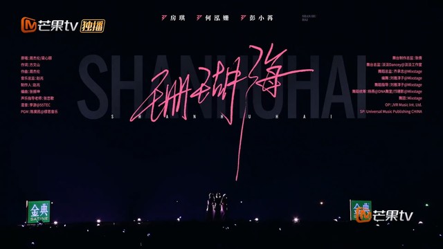 房琪kiki - 珊瑚海 (Live) (乘风2025 第2期)