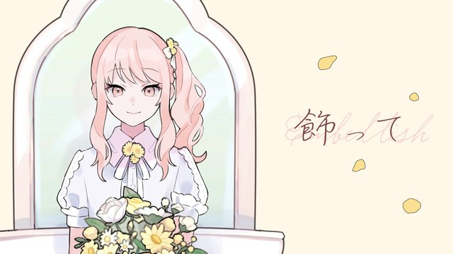 25時、ナイトコードで。 - 飾って (动画版)