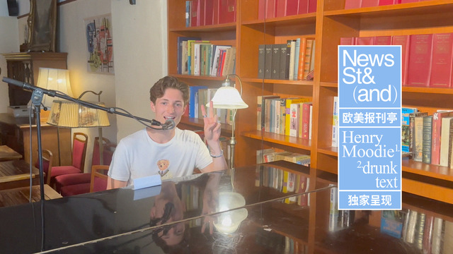 Henry Moodie - Henry Moodie - drunk text（Live Performance on QQ Music）｜欧美报刊亭