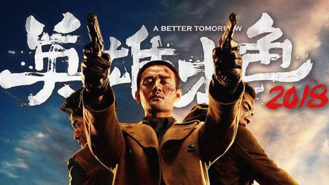 光线合唱团 - 兄弟一起干 (《英雄本色2018》电影开干版推广曲)