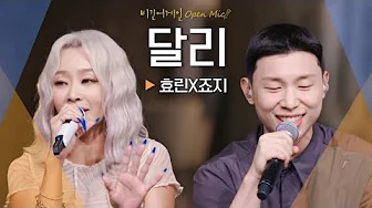 비긴어게인 - 달리 (Live At Begin Again 22/08/24)