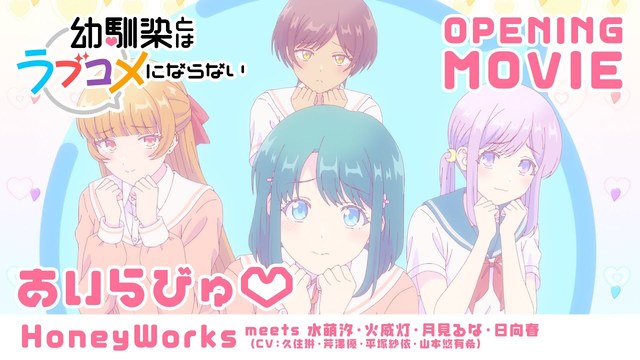 HoneyWorks - あいらびゅ♡ (动画版) (《和青梅竹马之间不会有恋爱喜剧》TV动画片头曲)