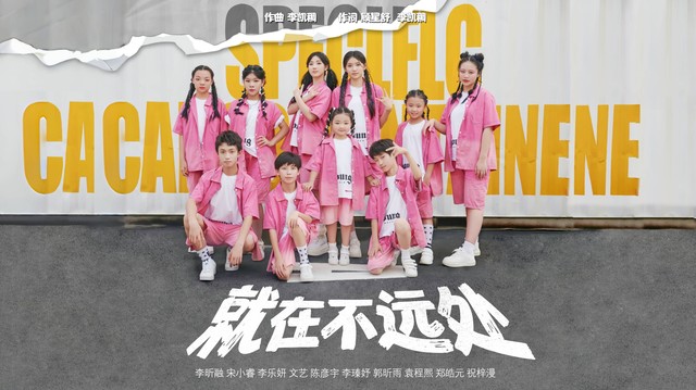 李昕融 - 就在不远处