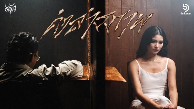 Saran - คำสารภาพ