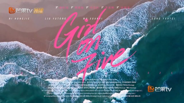 刘禹彤 - Girl On Fire (Live) (乘风2025 第2期)
