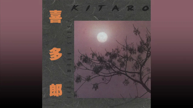 喜多郎 - Fuji (音频版)