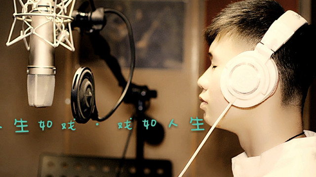 突突 - 人生如戏 (花絮版)