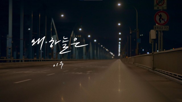 신현우 - 왜 하늘은
