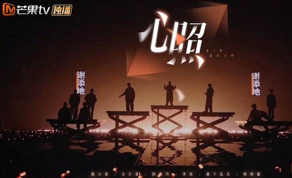陈小春 - 心照 (Live) (声生不息·大湾区季 第11期)