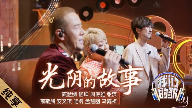 马嘉祺 - 光阴的故事 (中国梦之声·我们的歌第四季 第1期)