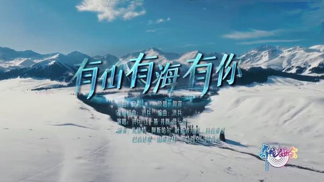 洪兵 - 有山有海有你 (奇境音乐会 现场)