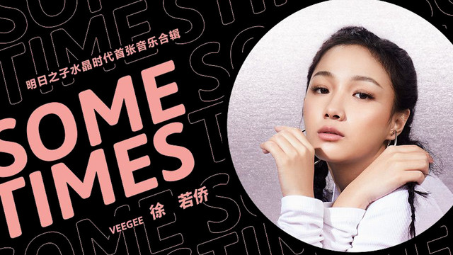 Veegee徐若侨 - Sometimes