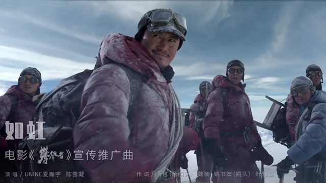陈雪凝 - 如虹 (《攀登者》电影宣传推广曲)
