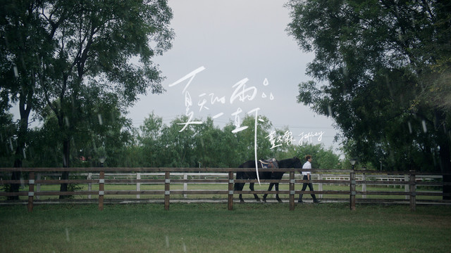 Jeffrey董又霖 - 夏天的雨一直下