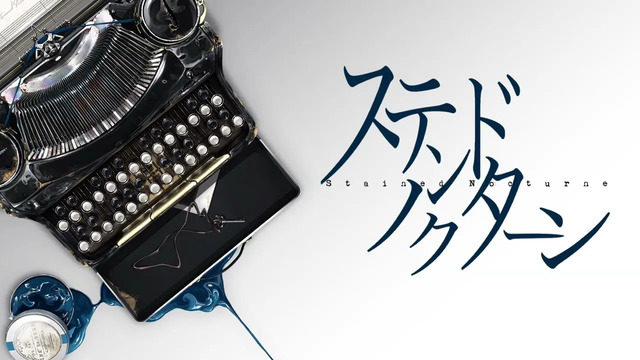 とあ - ステンドノクターン(ft.鏡音リン, 初音ミク)