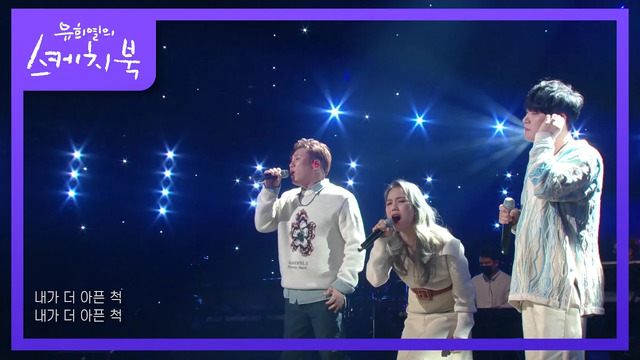 Vibe - 사랑하는 척 (Live At You Heeyeol’s Sketchbook 22/02/18)