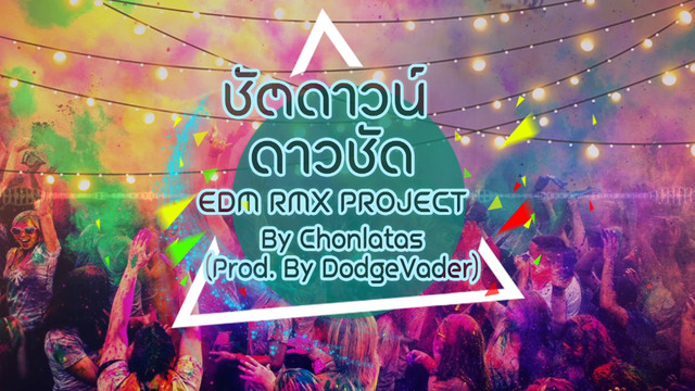 เต๋า ภูศิลป์ - SHUT DOWN DOWN SHUT(EDM RMX Project by DodgeVader)