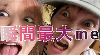 大森靖子 - 瞬間最大me