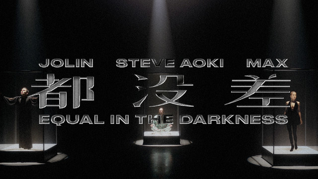 蔡依林 - 都没差 (Equal in the Darkness)