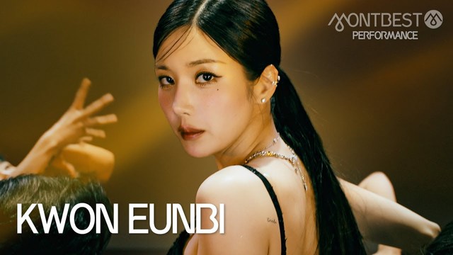 权恩妃 - Hello Stranger (Montbest PERFORMANCE)