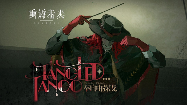 The 1999 - 不自由探戈 Tangled Tango (《重返未来：1999》EP)