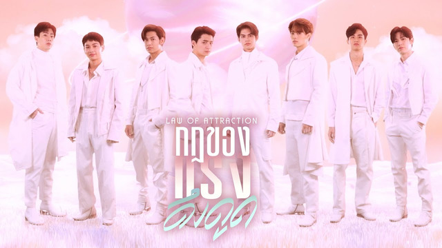 KRIST - กฎของแรงดึงดูด