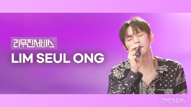 任瑟雍 - 마법의 성 (Live at 李茂珍Service 2025/07/29)