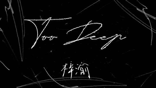 《Too Deep》Dance Practice Video(Fix ver.)