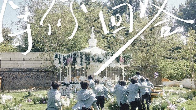 TF家族 - 等你的回答 (TF家族三代出道实录《登陆日》主题曲)