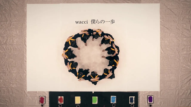wacci - 僕らの一歩