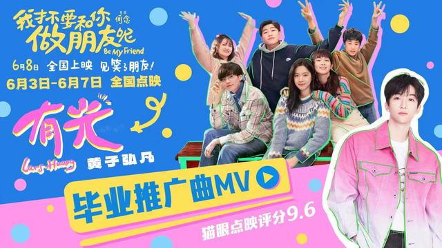 黄子弘凡 - 有光 (《我才不要和你做朋友呢》电影毕业推广曲)