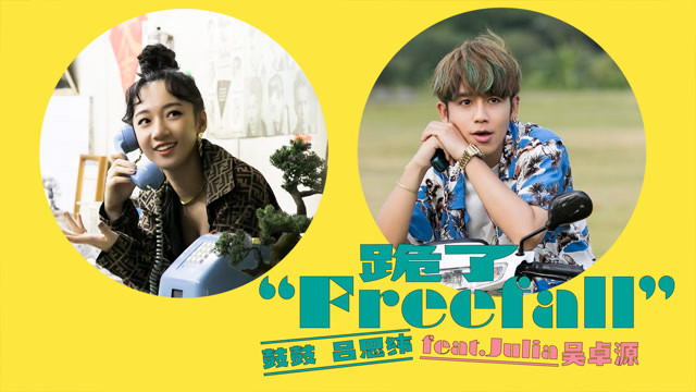 鼓鼓 吕思纬 - 跪了