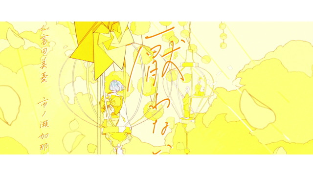 MIMiNARI - 厭わない