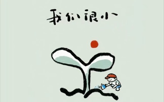 花粥 - 我们很小 (花粥/王胜娚/颜人中/赵方婧/刘瑞琦/吴岱林/木小雅/徐秉龙/高洁萍/麦亨利/仪品/赵英博/刘美麟/尚士达/黄尧/赵尧珂/王子牛/章若楠/卞子严/아이즈/王露槿/王圣青/张一诺/梁诗焓)