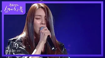 车智妍 - 이 별 (Live At You Heeyeol’s Sketchbook 22/02/18)
