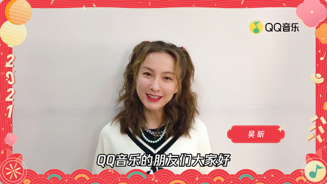 吴昕 - 吴昕 2021牛年春节祝福