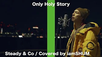 iamSHUM - Only Holy Story + Shape Of You (翻唱版)