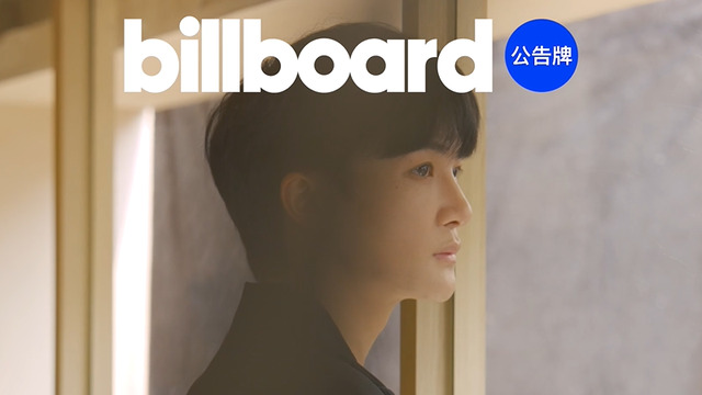 周深 - Billboard Cover Story 八月封面人物周深,拍摄花絮,请查收!