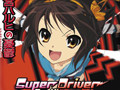 平野绫 - super driver (《凉宫春日的忧郁》TV动画片头曲)