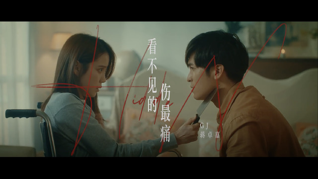 蒋卓嘉 - 看不见的伤最痛 (Teaser) (《HIStory4-近距离爱上你》LINE TV片尾曲)