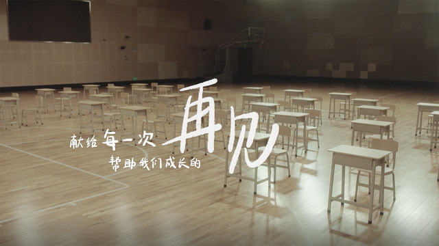 明日高校全体学员 - 再见