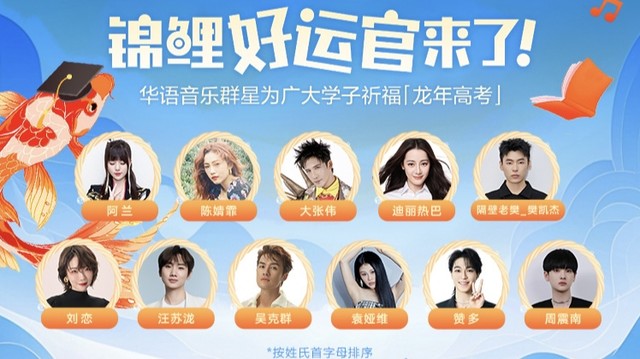 阿兰 - 华语群星为2024龙年高考学子加油