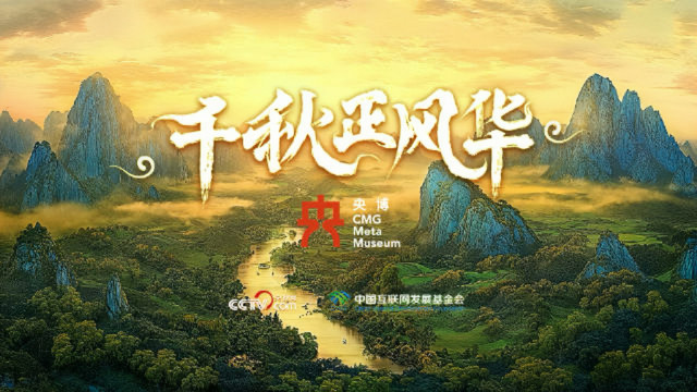 张曦匀 - 千秋正风华