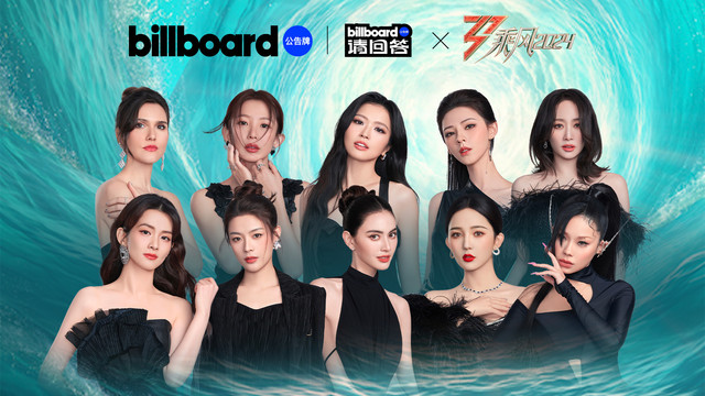 乘风2024 - Billboard请回答 | 乘风2024独家采访！