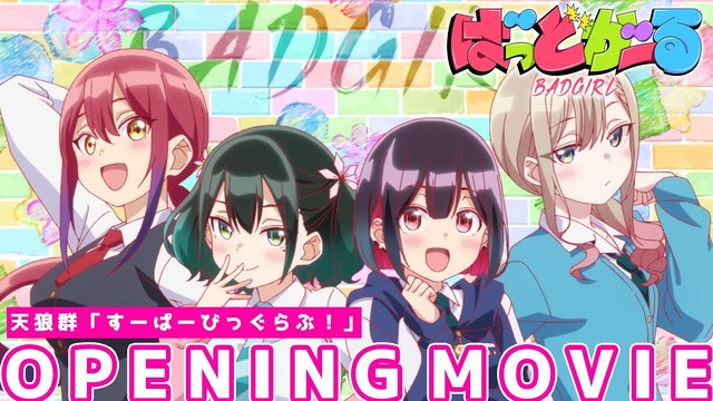 橘杏咲 - すーぱーびっぐらぶ！ (动画版) (《坏女孩》TV动画片头曲)
