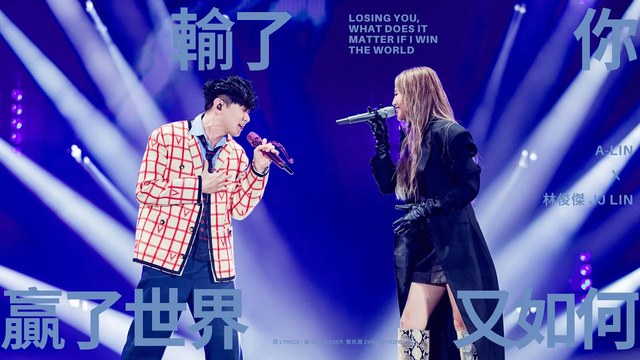 林俊杰 - 输了你赢了世界又如何 (2025 JJ20 FINAL LAP世界巡回演唱会北京站现场)