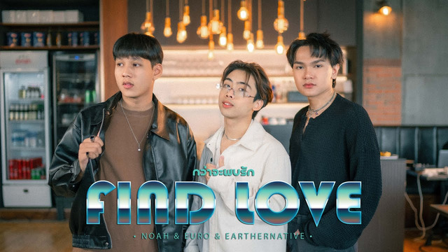 NOAH - กว่าจะพบรัก