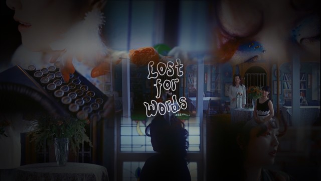 喜辰晨 - 欲言又止 Lost for Words