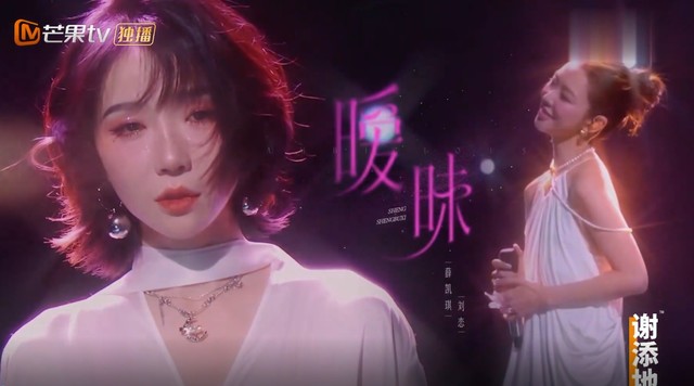 薛凯琪 - 暧昧 (Live) (声生不息·大湾区季 第8期)
