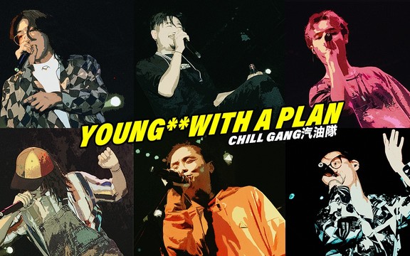 Chill Gang - Young mf with a plan